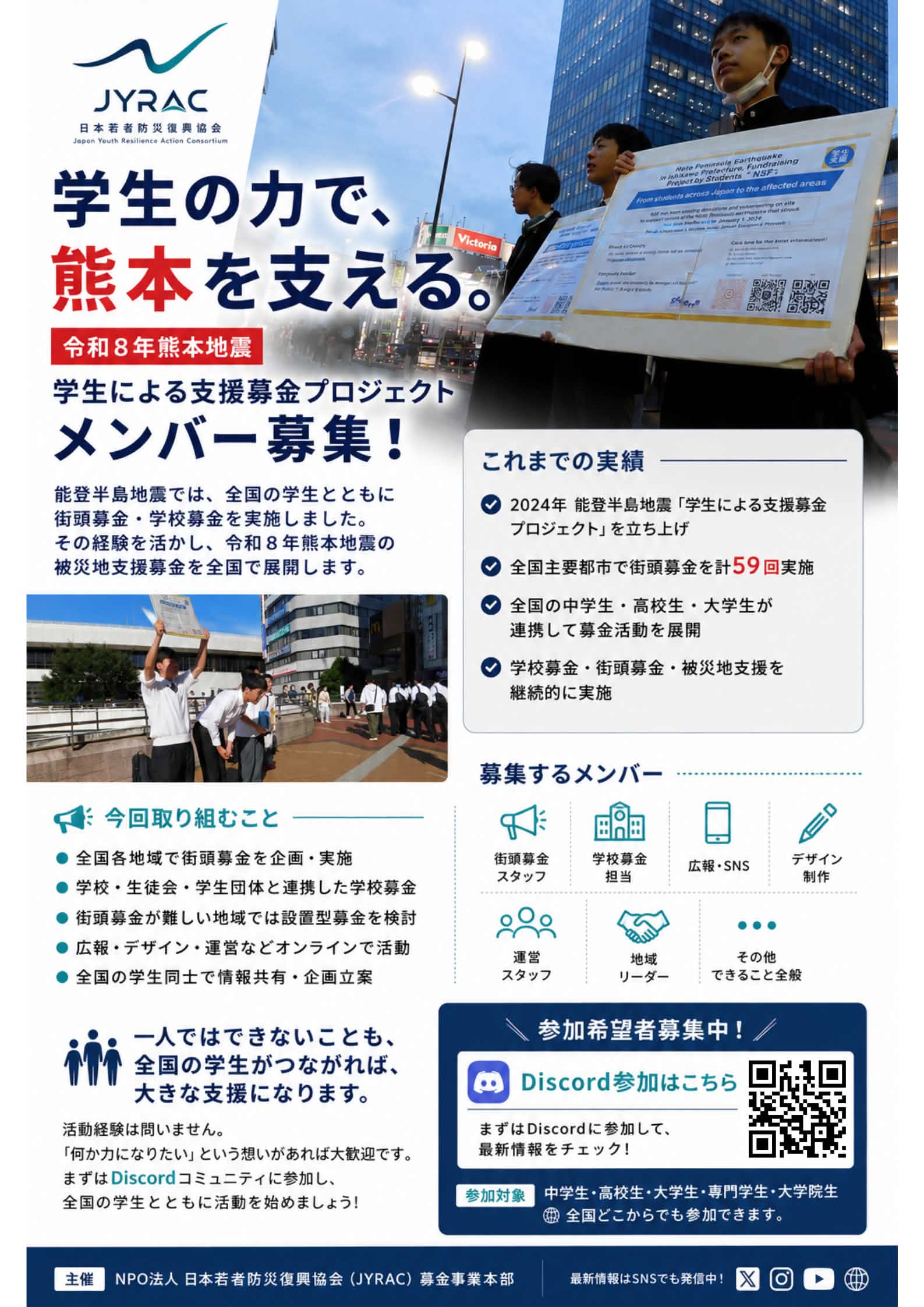 令和8年熊本地震 支援活動 ポスター